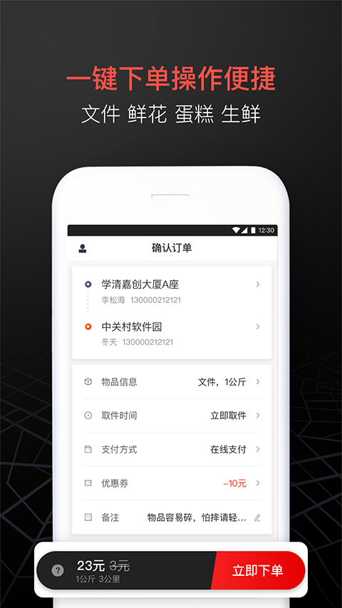 顺丰同城急送app4