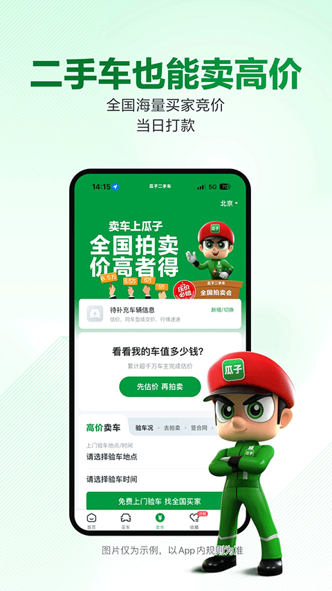 瓜子二手车直卖网app4