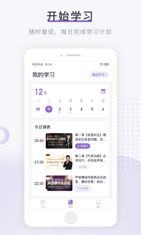 梨花声音研修院app4