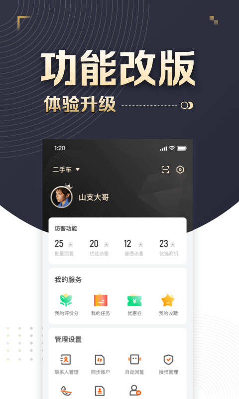 58车商通app4