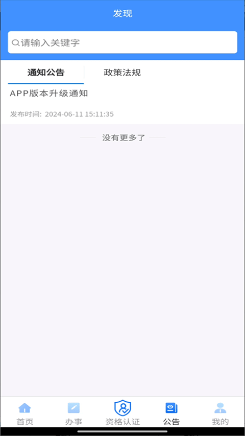 贵州人社app4