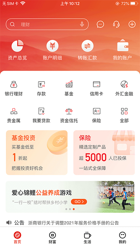 浙商银行手机银行4
