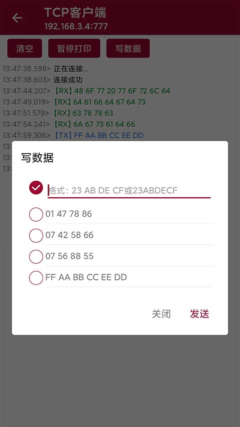 网络调试助手app4