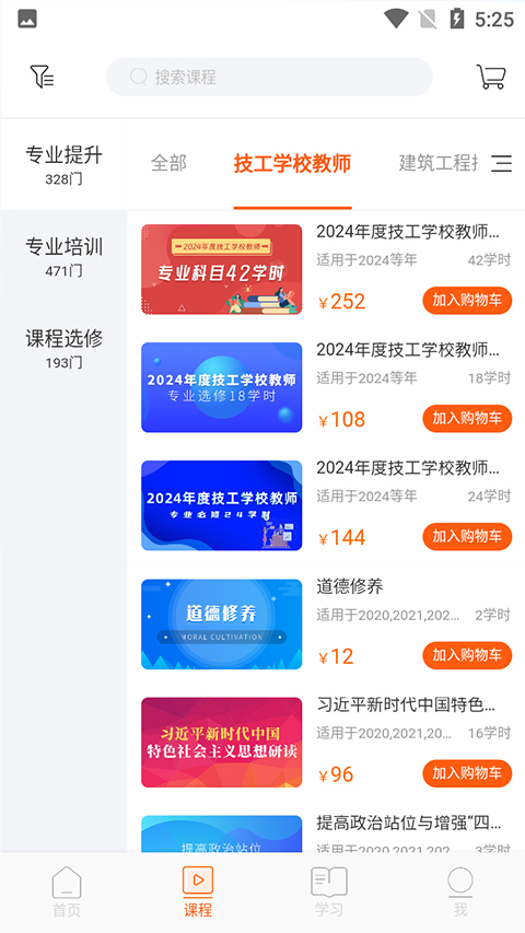 广东学习网app4
