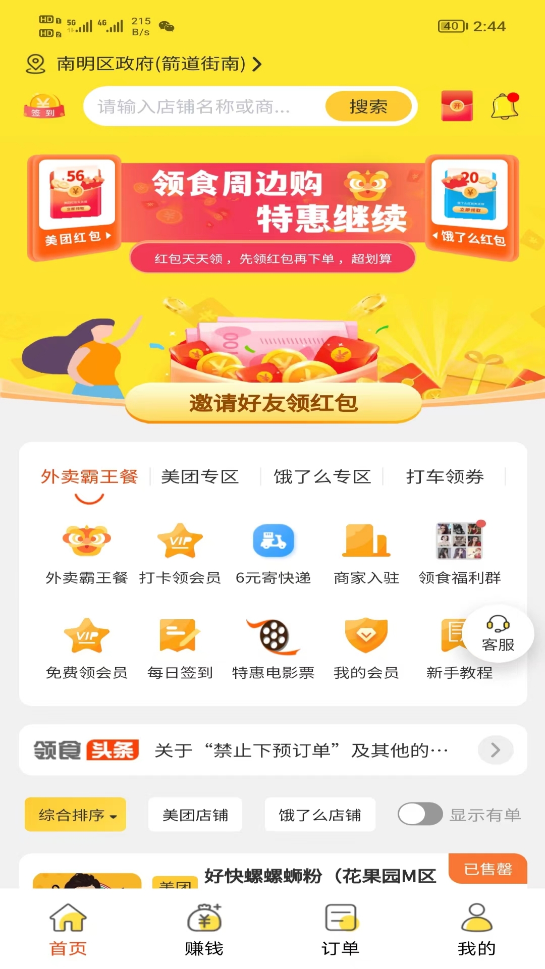领食周边购4