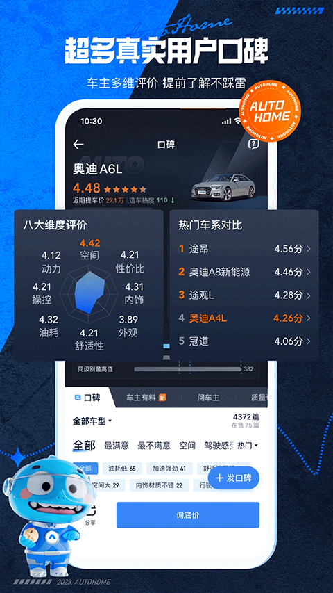 汽车之家app4