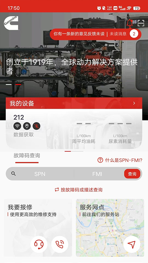 e路康明斯app4