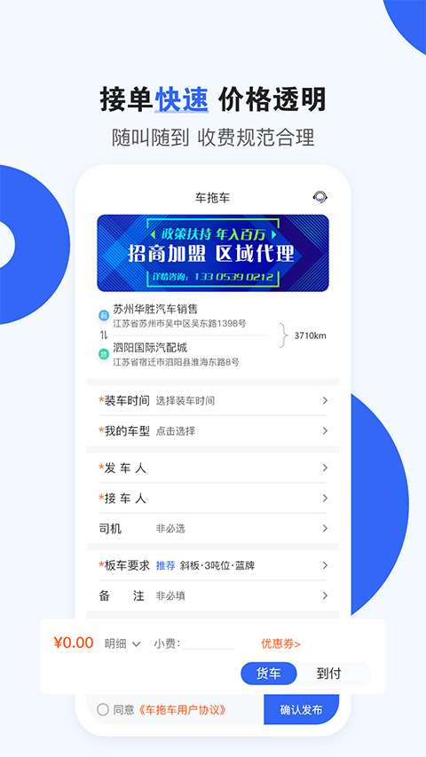 车拖车app4