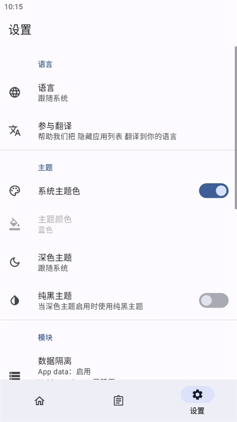 隐藏应用列表4