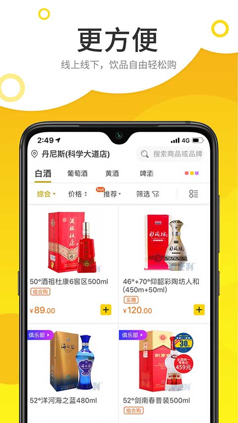 酒便利app4