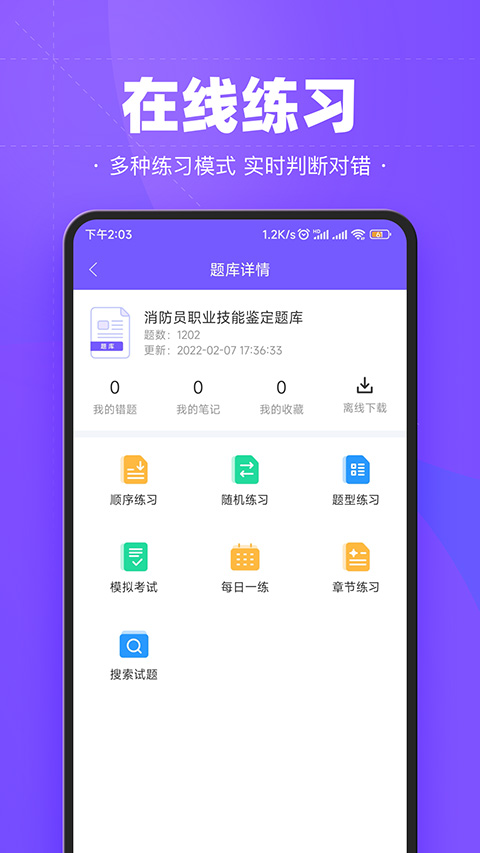 考试宝企业版app4