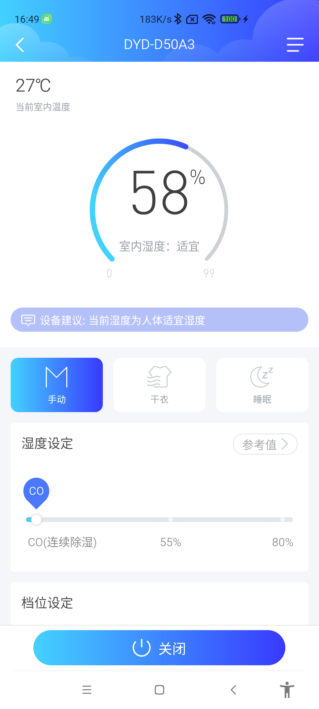 德业智能4