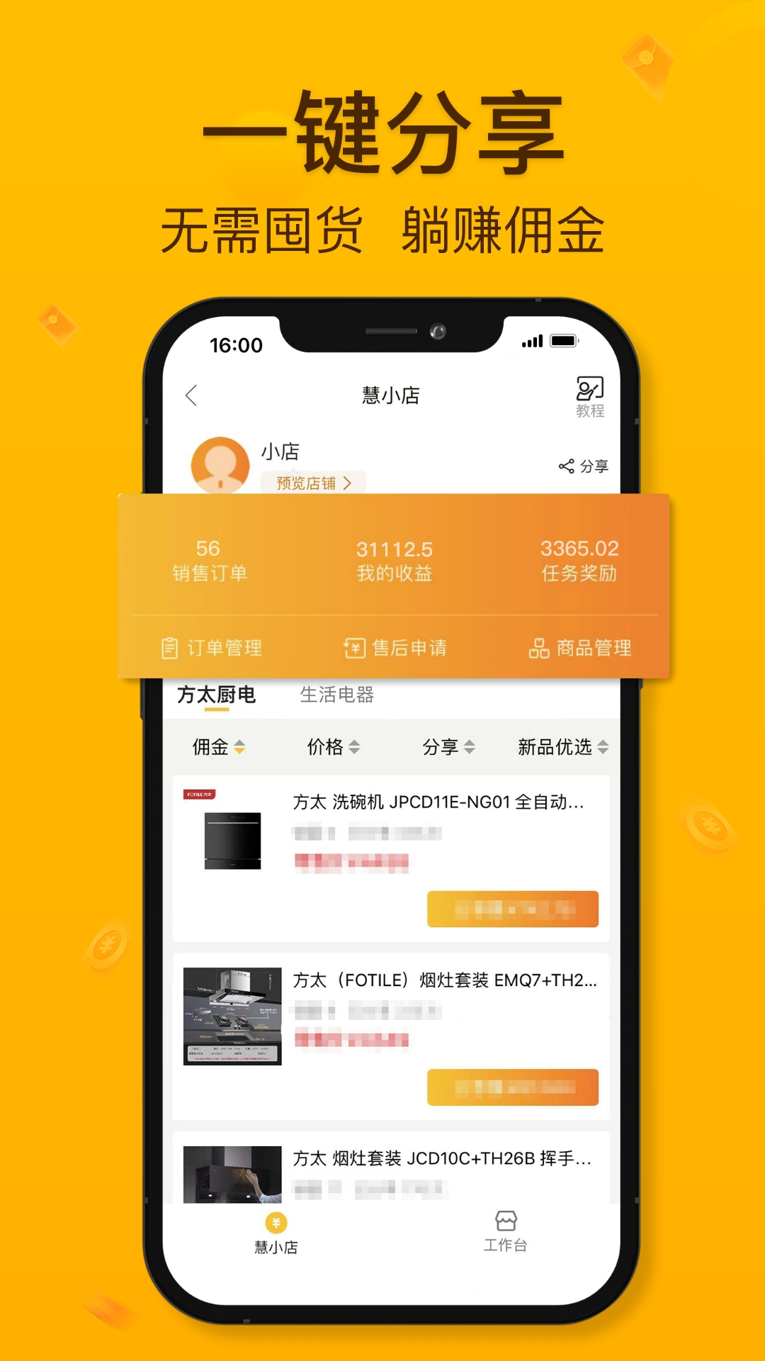 慧买卖4