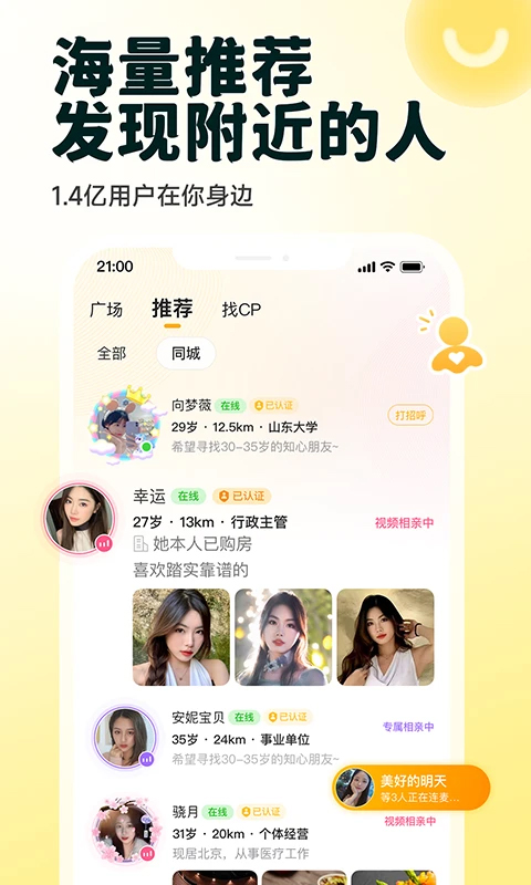 伊对相亲交友4
