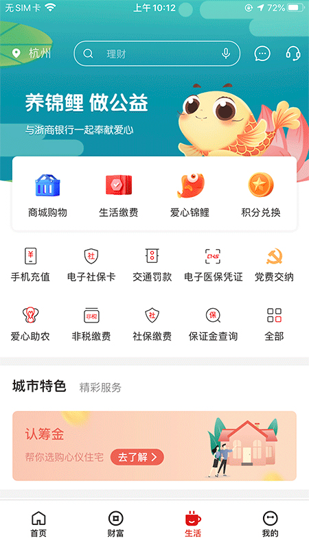 浙商银行手机银行4