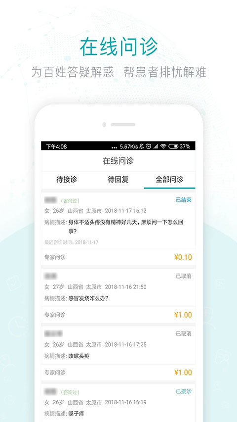 健康山西医生版app4