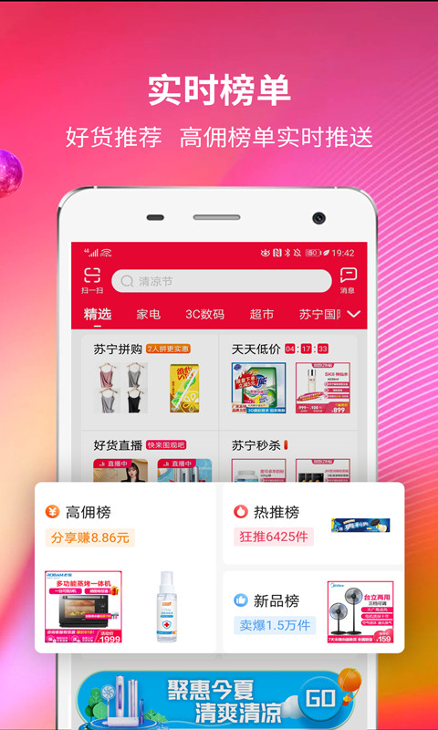 苏宁推客app4