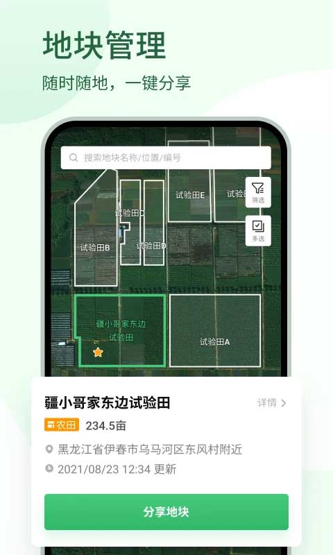 大疆农服app4