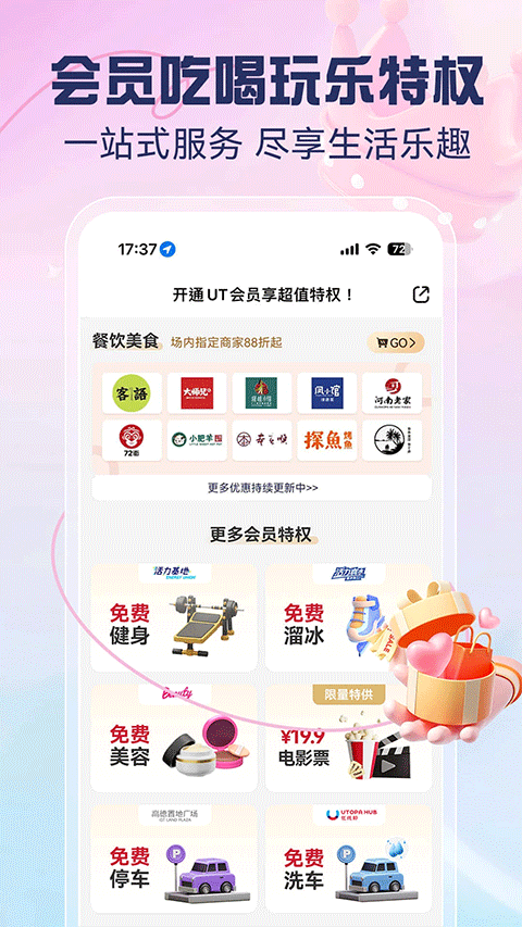 优托邦app4