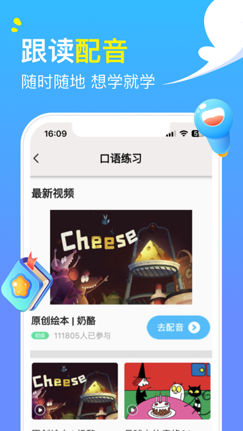 阿卡索英语app4