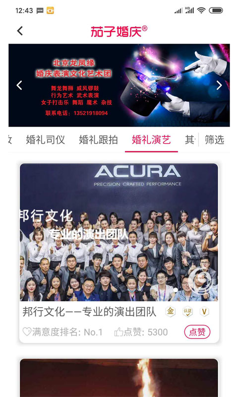 茄子婚庆app4