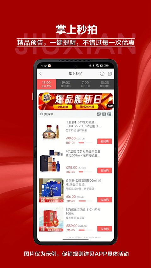酒仙网app4