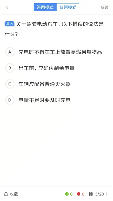 理论培训app4