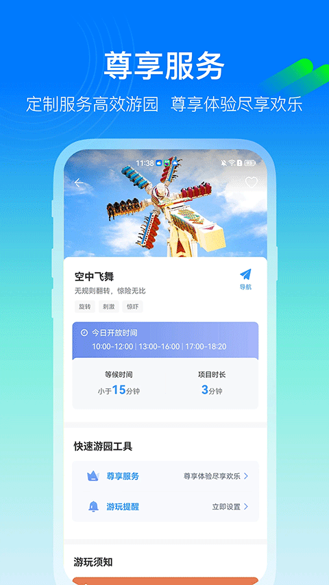乐游方特app4