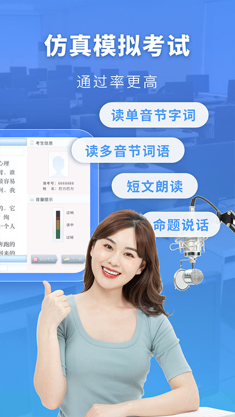 普通话水平测试app4