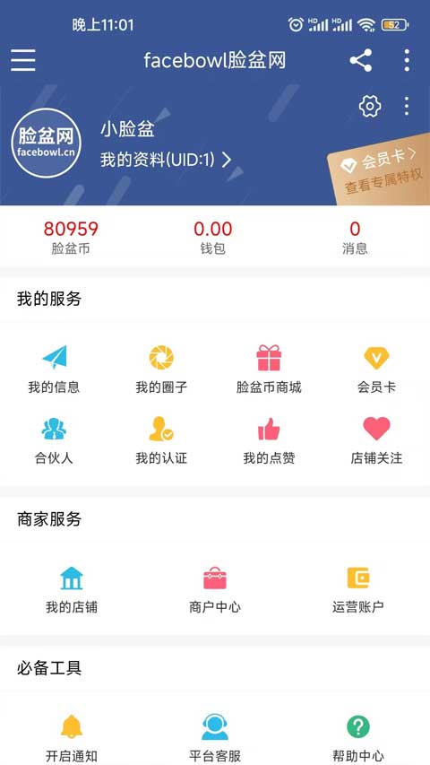脸盆网app4
