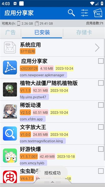 分享家4
