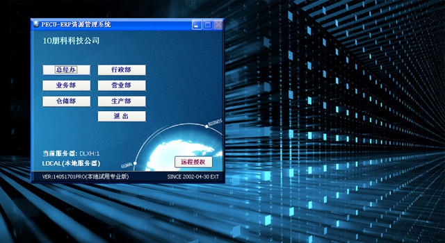 朋科PECU-ERP资源管理系统4