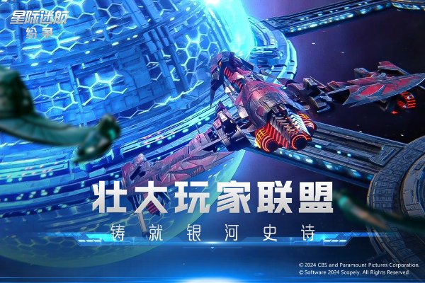 星际迷航纷争手游4