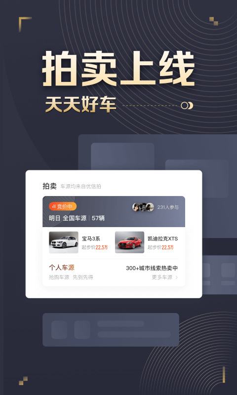 58车商通app4