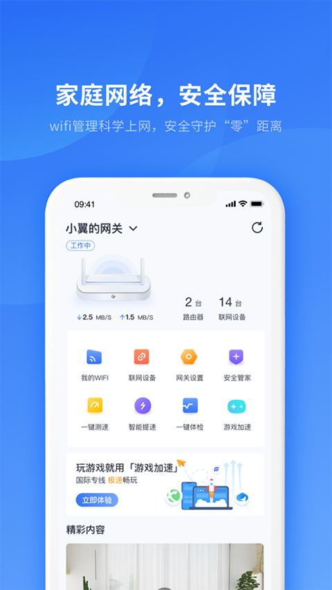 小翼管家监控app4