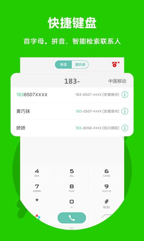 北瓜电话app4