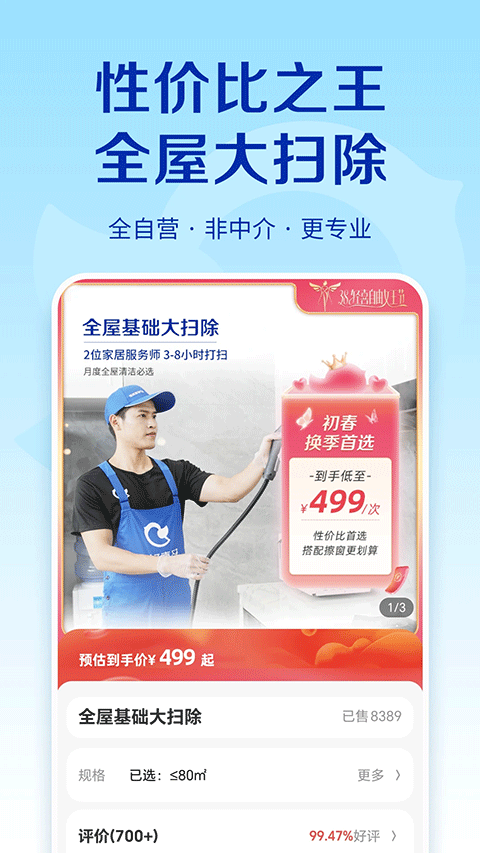 轻喜到家app4