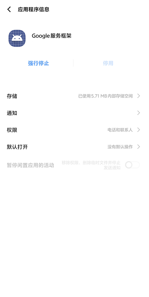 google服务框架4