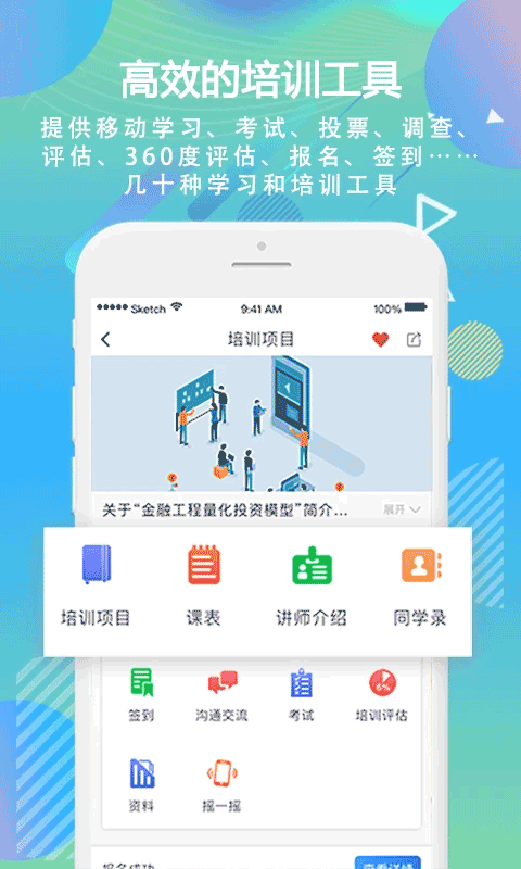 时习移动学习4
