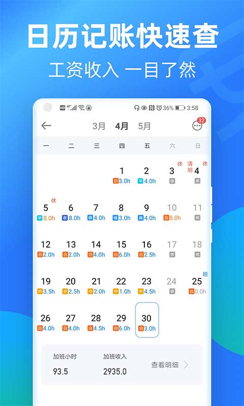 安心记加班考勤app4