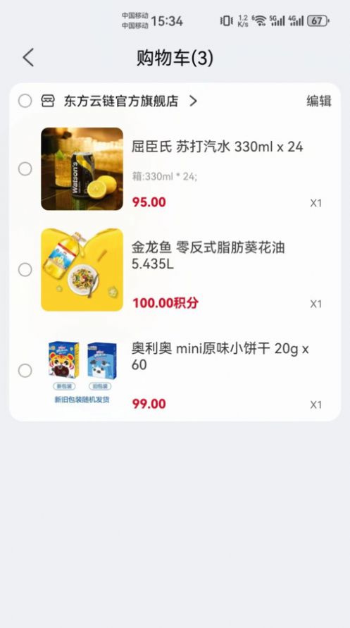 东方云链购物4