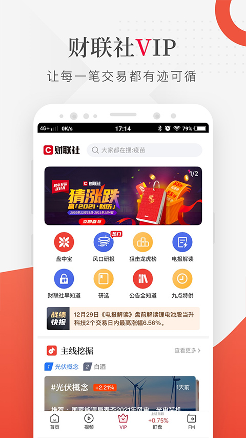 财联社app4