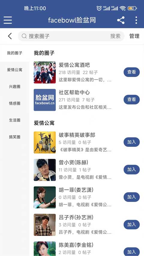 脸盆网app4