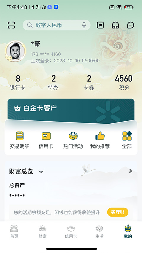广州农商银行app4