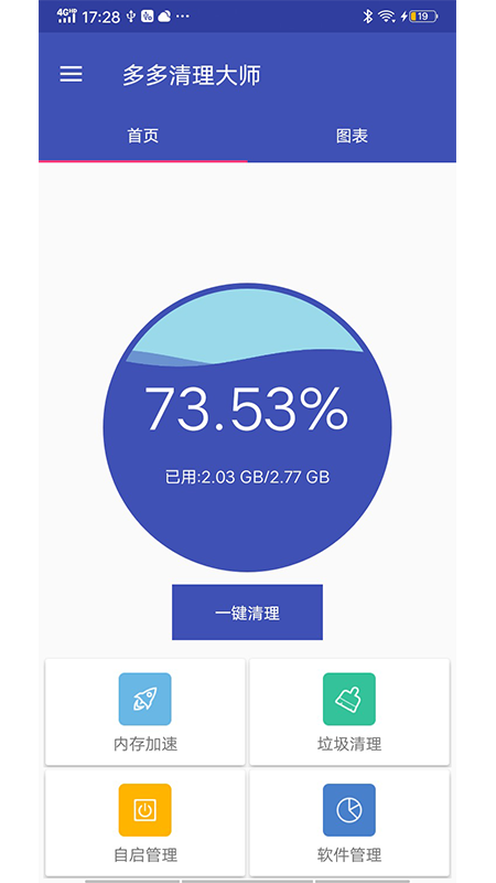 多多清理4