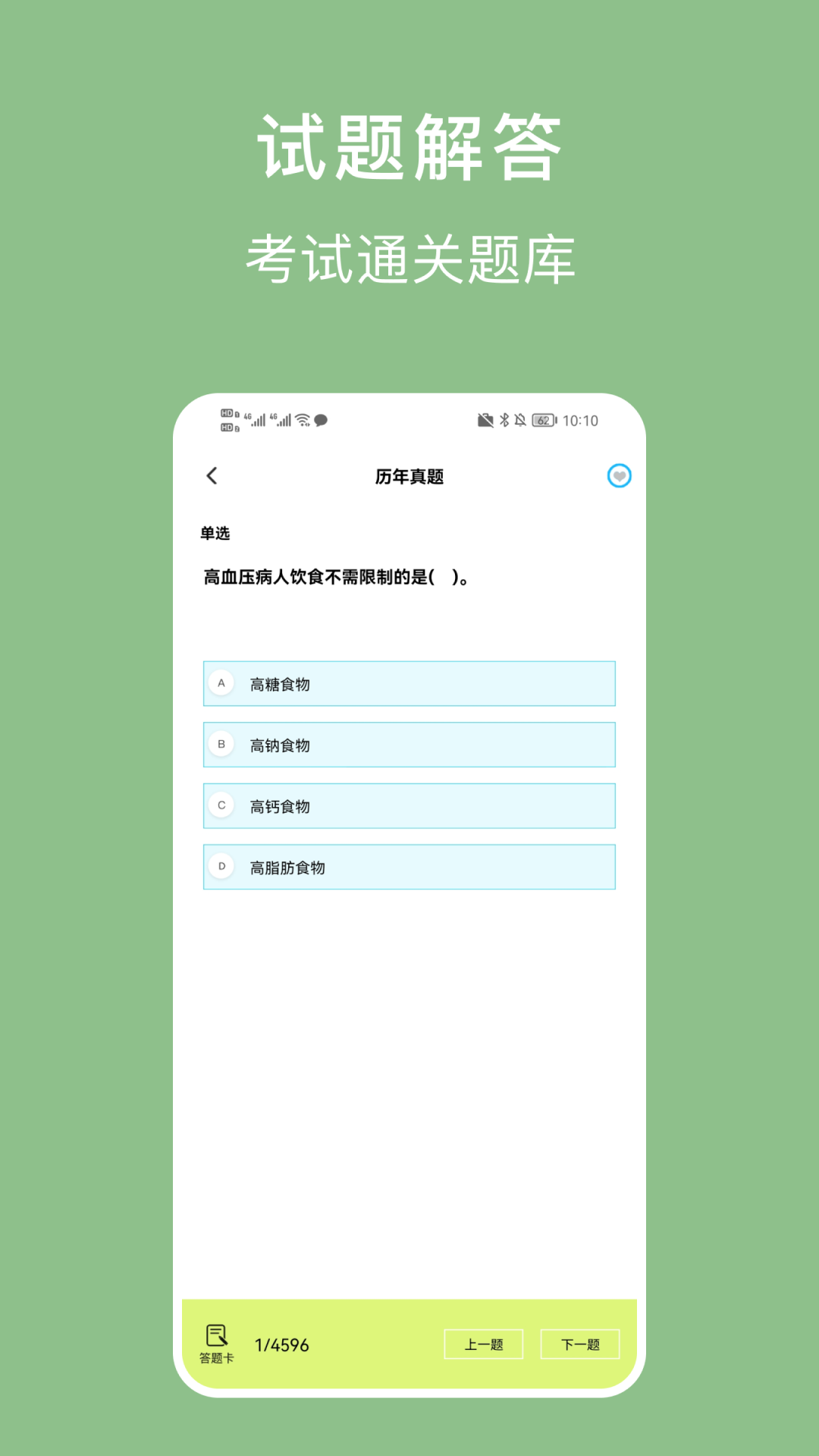 护理事业编宝典4
