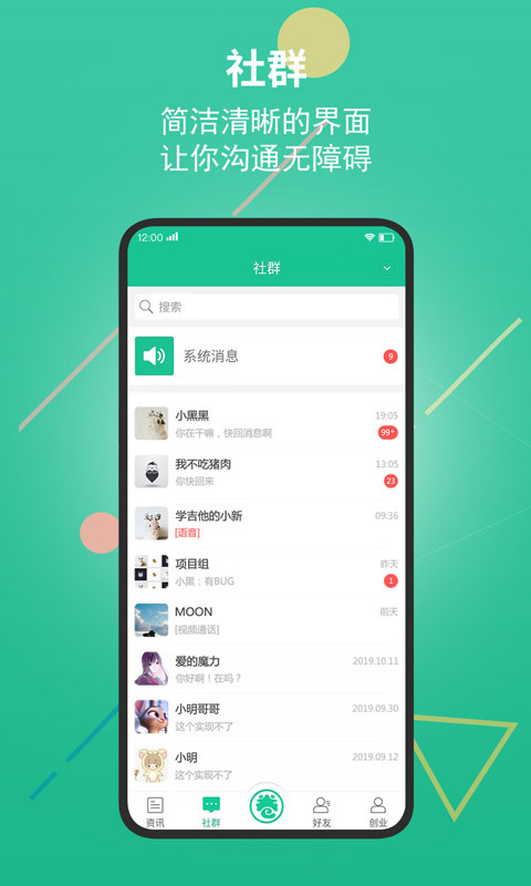创业天下app4