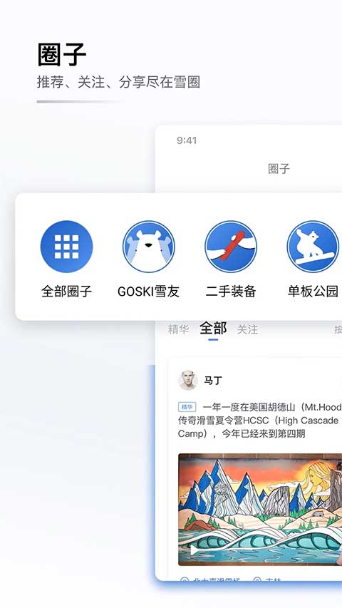 GOSKI去滑雪软件4