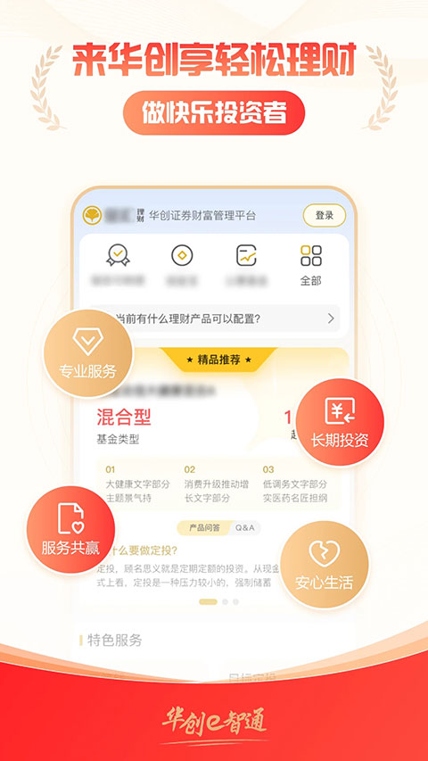 华创e智通手机版4