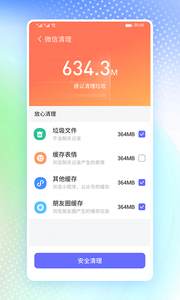 高速清理卫士4